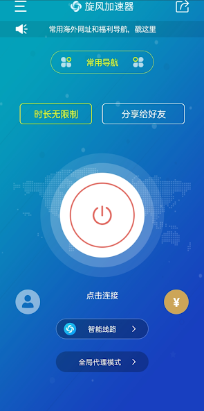 旋风加速器官网地址android下载效果预览图